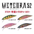 Jackson ジャクソン メテオーラ52 限定[テスター考案シグネチャーカラー]