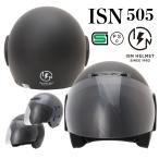 バイク ヘルメット ジェットヘルメット ライトスモークシールド ISN505 FS505 FS-JAPAN 石野商会 SG規格 PSC規格 バイクヘルメット