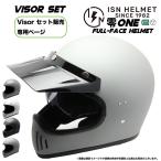 ショッピングIS ヘルメット バイク バイザーセット フルフェイス ヘルメット 零ONE ZERO1 レトロ オフロード SG規格 PSC規格 全排気量 洗える内装 FS-JAPAN 石野商会