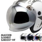 MAX-308 / SJ-308 / SJ-805 common spare shield smoked light silver light Rainbow clear / exchange parts parts jet helmet FS-JAPAN stone . association 