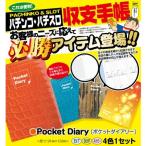 Pocket Diary(4 шт. комплект ) патинко & игровой автомат . главный блокнот 