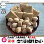 Yahoo! Yahoo!ショッピング(ヤフー ショッピング)健康応援さつま揚げセット！無添加・アミノ酸不使用 減塩 さつま揚げ 沖あみボールセット お徳用 産直 冷凍