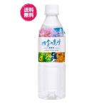 ショッピングミネラルウォーター 500ml 送料無料 48本 四季の恵み 自然湧水 静岡・清水500ml×48本(静岡 24本×2箱) ミツウロコ　全国送料無料　ナチュラルミネラルウォーター 産直