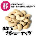Yahoo! Yahoo!ショッピング(ヤフー ショッピング)酵素が生きてる 生無塩カシューナッツ 生ナッツ 240g／80gパックが3袋入り ナッツ 送料無料 （生カシュー80g×3P）木の実 nuts カシューナッツ カシュー
