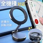 スマホホルダー 車 車載 ホルダー スマホスタンド 磁石 スタンド マグネット 携帯ホルダー スマートフォンホルダー iPhone Android 伸縮 アーム 角度調節 調整