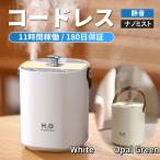 加湿器 卓上加湿器 充電式 超音波式 加湿器 大容量 上部給水 省エネ 卓上加湿器 静音 除菌 LED ライト 空焚き防止 乾燥防止 オフィス 家庭 加湿器 長時間稼働