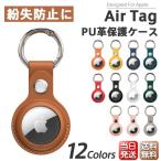 AirTag エアタグ 保護ケース カバー PUレザー カラビナ付き 全面保護 衝撃吸収 超軽量 鞄 ペット 鍵  首輪 掛けやすい