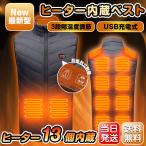 【13エリア発熱・今期最新モデル】 電熱ベスト プレミアム版 電熱 ベスト モバイルバッテリー USB給電 メンズ レディース 3段階 アウトドア 水洗い可能