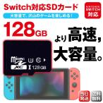 Switch 任天堂スイッチ ニンテンドースイッチ microsd マイクロSD 128gb Class10 超高速U3 UHS-I micro SDXC microsd カード 送料無料