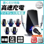 車載ホルダー iPhone マグネット 15W出力 急速充電 Qi ワイヤレス充電 自動開閉 スマホ ホルダー 2021年最新版 充電器 スタンド