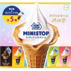 ショッピングクリーム 【8月予約】 ミニストップ MINISTOP ミニチュアソフトクリーム 全5種セット