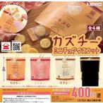 カズチーミニチュアマスコット 3種セット【在庫品】