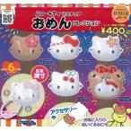 ハローキティ ミニチュアおめんコレクション 全6種セット コンプリート 【在庫品】