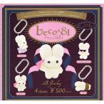 beco＋81 フィギュアマスコット 第1弾 カプセル版 全4種セット コンプリート 【在庫品】