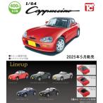 1/64 スズキ カプチーノ 全5種セット 【2025年5月予約】