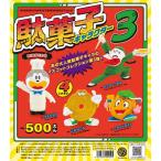 駄菓子キャラクター マスコット 第3弾 カプセル版 全4種セット 【2025年6月予約/コンプリート】