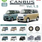 1/64 DAIHATSU ムーヴ キャンバス2022 Vol.1.5 全6種セット 【2025年9月予約/コンプリート】