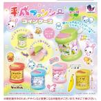 平成ファンシーコインケース 全5種セット 【2025年12月予約/コンプリート】