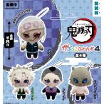 ショッピング鬼滅の刃 鬼滅の刃 かぷっこふれんず4 全4種セット 【2026年2月予約/コンプリート】