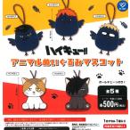 ショッピングアニマル ハイキュー!! アニマルぬいぐるみマスコット 全5種セット 【2026年4月予約/コンプリート】