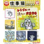 ショッピング猫 仕事猫ハンカチ 全6種セット 【2026年4月予約/コンプリート】