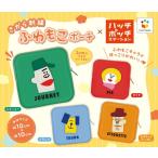 ハッチポッチステーションさがら刺繍ふわも