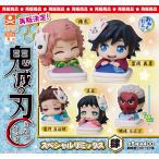 （6月再販） おねむたん 鬼滅の刃 スペシャルリミックス肆 全5種セット 【2026年6月予約/コンプリート】