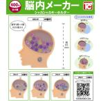 脳内メーカー シャカシャカキーホルダー 全4種セット 【2026年6月予約/コンプリート】