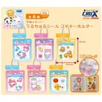 うるちゅるシール