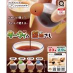 キーウィの醤油さし 全4種セット 【2026年8月予約/コンプリート】