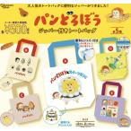 パンどろぼう ジッパー付きトートバッグ 全5種セット 【2026年11月予約/コンプリート】