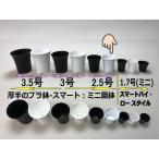 Yahoo! Yahoo!ショッピング(ヤフー ショッピング)ミニラン鉢・ミニ蘭鉢2.5号[白]＊厚手のプラ鉢-スマート鉢＊多肉植物・塊根植物コーデックス・アガベ・サボテン・観葉・アデニウム・パキポディウム[2GW][254GW]