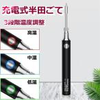 充電式半田ごてセット 充電式 半田ごて コードレス ワイヤレス 温度調節 330℃?450℃ USB充電 ハンダゴテ はんだごて セット はんだこて スタンド付き
