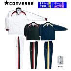 コンバースCONVERSE バスケット ウインドブレーカー上下セット「ウォームアップジャケット・パンツ(裾ボタン)」CB162506S-CB162506P