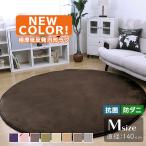 ショッピング低反発 ラグ カーペット 厚手 低反発ラグ 円形 極厚 25mm 直径 140 ラグマット オールシーズン 秋 冬  絨毯 おしゃれ 抗菌 防ダニ フリーリー