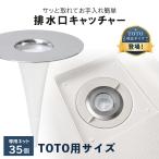 TOTO для размер осушение . catcher ванна нержавеющая сталь волосы catcher осушение . покрытие сеть имеется 35 листов мусор получить осушение . сеть волосы catcher .. шерсть уборка простой 