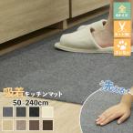  поглощение кухонный коврик кухонный коврик ...50×240 предотвращение скольжения адсорбционный коврик смещение нет звукоизоляция длинный натуральный модный кухня 