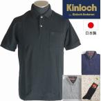 ショッピングポロシャツ 父の日 父の日 ギフト ポロシャツ Kinloch キンロック 半袖 日本製 鹿の子 紳士靴下1足付 ラッピング無料 送料無料 夏用 大人 メンズ 清涼感 40代 50代 60代