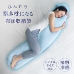  futon упаковочный пакет futon место хранения охлаждающий контакт охлаждающий .... пакет место хранения Dakimakura подушка futon место хранения упаковочный пакет I der товары .. лето тепловая защита ... стиральная машина стиральная машина возможно удобный 