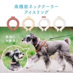 アイスリング 子 ペット用 SSサイズ XSサイズ ICE RING ネッククーラー クールシング ペット 首 冷却 冷感 グッズ 軽量 繰り返し 熱中症対策 暑さ対策 お散歩