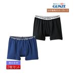 グンゼこども肌着 ボクサーブリーフ　2枚組 子供肌着 グンゼ ボクサーブリーフ ボクサーパンツ　パンツ 男児　肌着 グンゼ パンツ 男子 黒 紺　爆買
