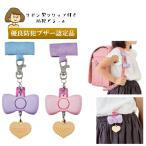 【(公財)全国防犯協会連合会推奨】かわいいリボンの防犯ブザー 防犯アラーム 小学生 女の子 ランドセル 子供 子ども 通学 防水 クリップ付 防犯ブザー リボン