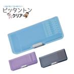 ショッピング筆箱 ピッタントン クリア クツワ 筆箱 忘れ物防止 忘れ物対策 日本製 鉛筆7本収納 太軸鉛筆対応 箱型筆箱 両面筆箱 シンプル 無地 中身が見える  cn211