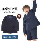 小学生 制服 上着 イートン 小学生 