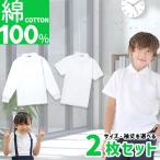 【 綿100%2枚組】 ポロシャツ 白 小学生 小学 制服 通販 学生服 半袖　長袖 シャツ スクールシャツ スクールポロシャツ 通学用 小学生 通園 通学 爆買