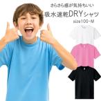 Tシャツ キッズ 涼しい ドライTシャツ 半袖 ドライ 子供ドライ ポリエステル 体育服 体操着 白 小学生 制服 通販 学生服 シャツ 運動着 通学用 小学生 パジャマ