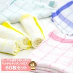 キッチンクロス キッチンおしぼり おしぼりタオル 布巾 ふきん セット 業務用 【60枚組】 綿100％ おそうじ おしぼり  飲食店 カフェ  34×34cm