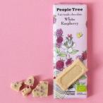 【限定フレーバー ホワイト・ラズベリー】ピープルツリー チョコ プチギフト  バレンタイン チョコレート people tree フェアトレード 50g ホワイトラズベリー