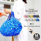 Shupatto シュパット エコバッグ コンパクトバッグ M/2020 お買い物バック おかいものバッグ おしゃれ コンパクト ブランド レジカゴ レジ 雑貨 Mサイズ