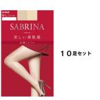 赤グンゼストッキングSABRINA１０足セットお買い得安いストッキングSB...